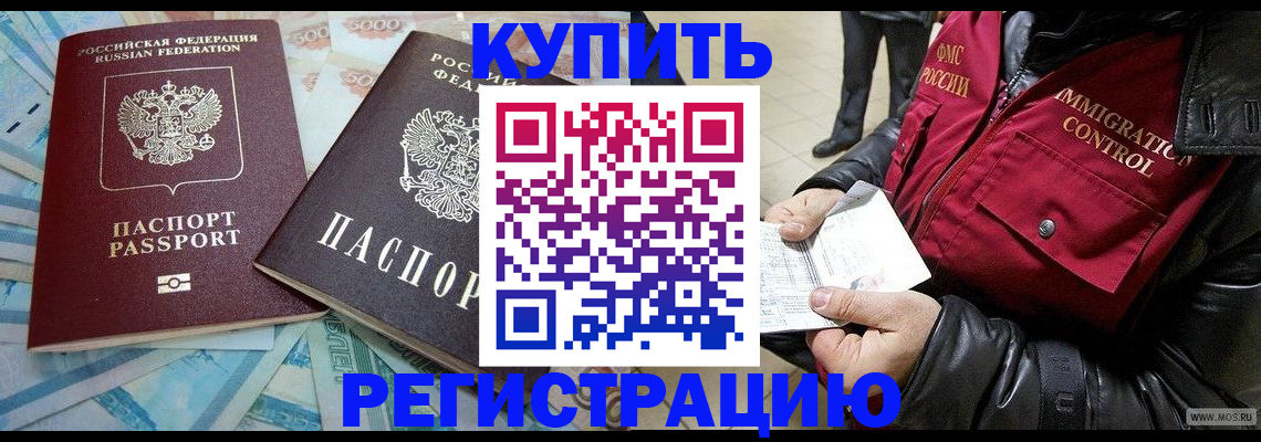 временная прописка в Сасово