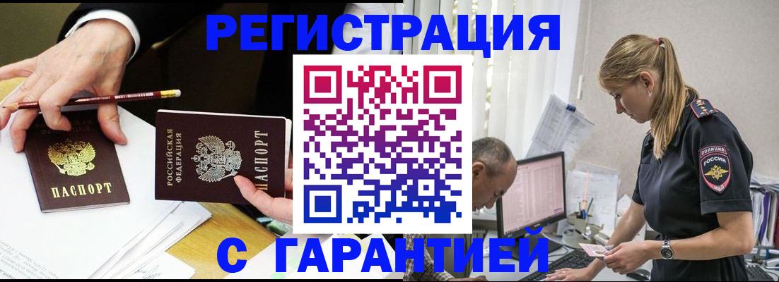 временная регистрация гарантия в Сасово